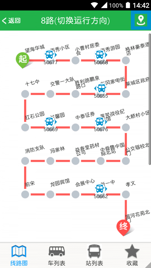 齊魯實時公交