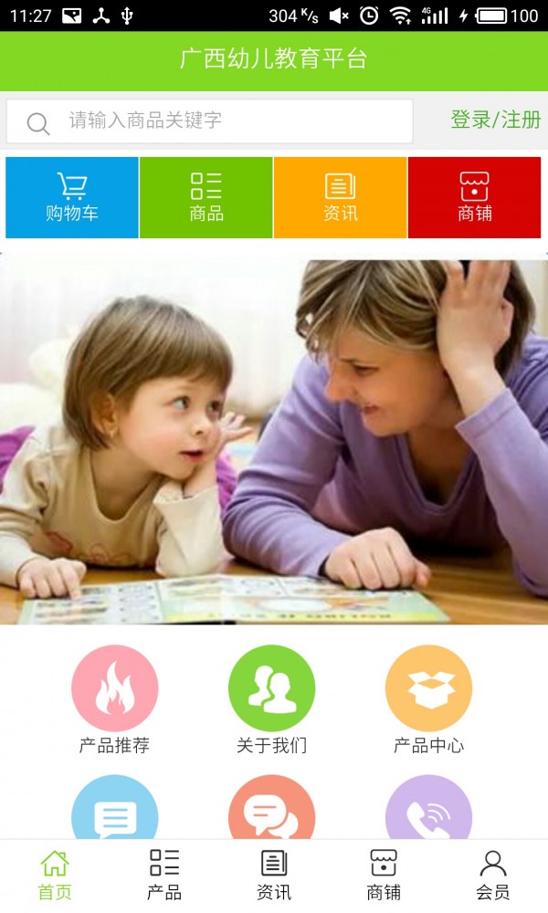 广西幼儿教育平台