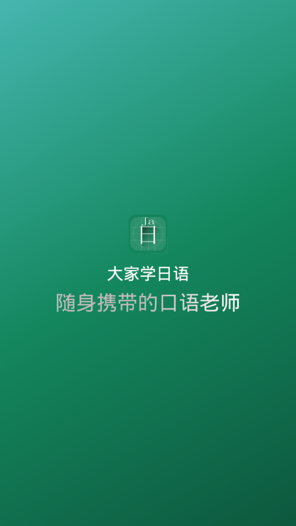 大家學(xué)日語