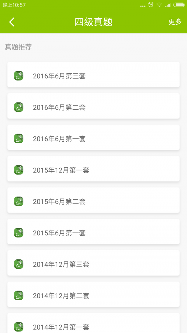 四六级英语100分