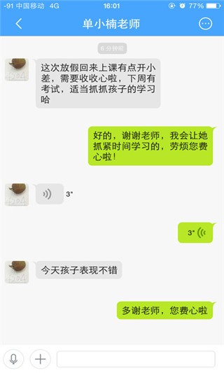 辽宁校讯通家长版