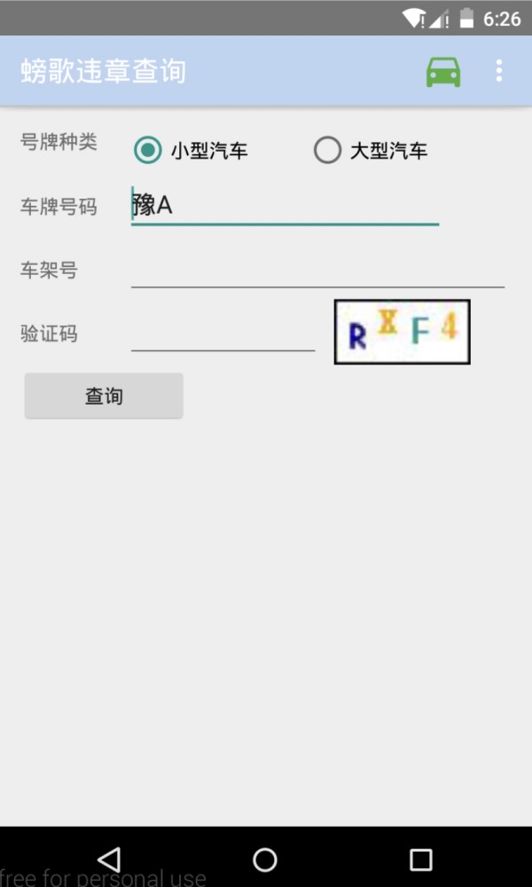 螃歌違章查詢