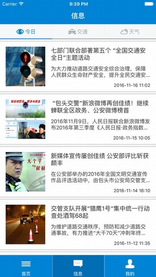 郑州交警三教育一采集