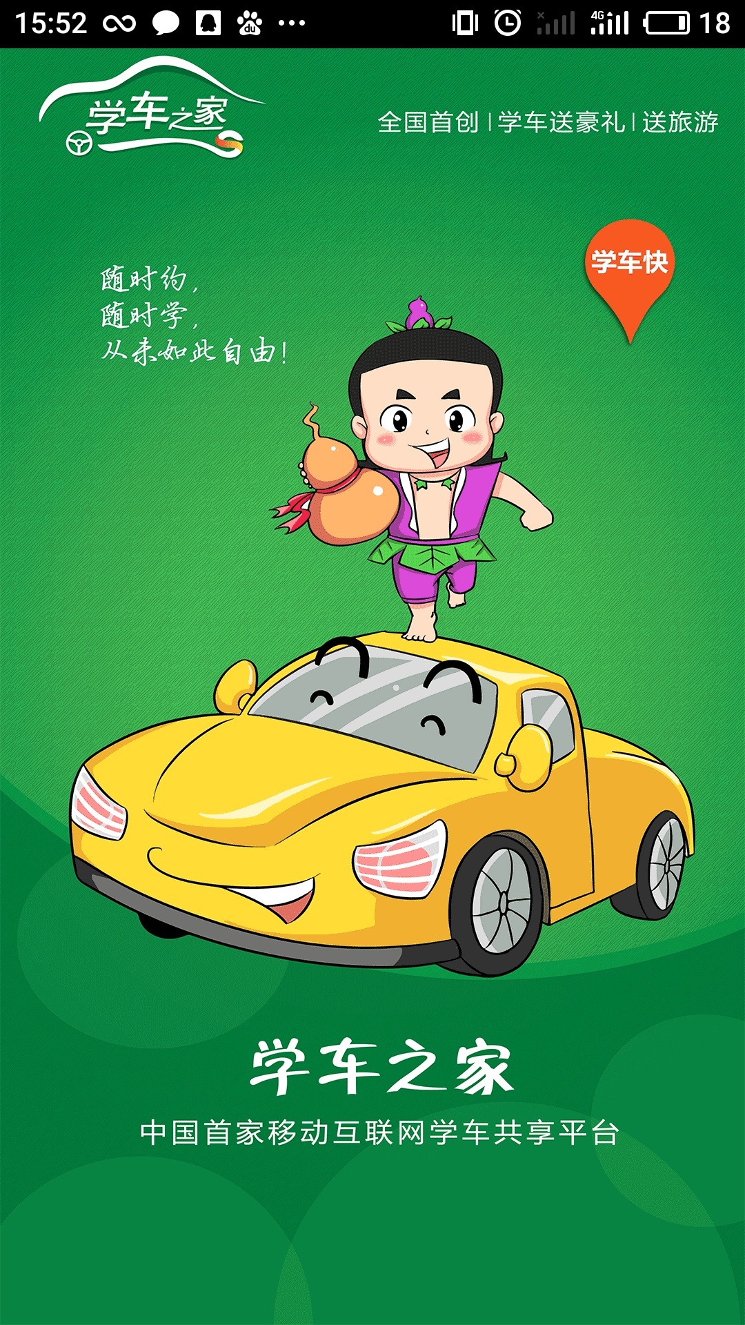 學(xué)車之家