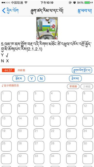 藏文语音驾考