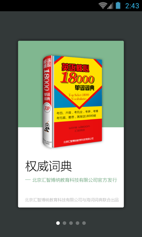 英语核心18000词典