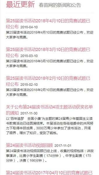 春苗网知识竞赛答题