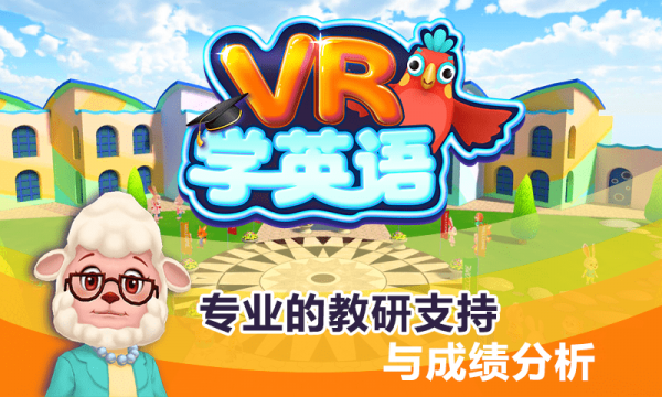 VR學(xué)英語