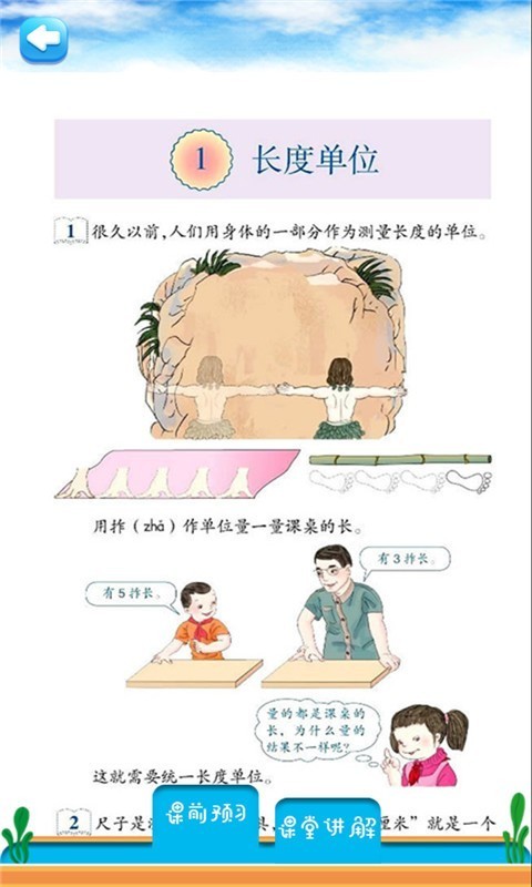 二年級上冊數(shù)學(xué)解讀