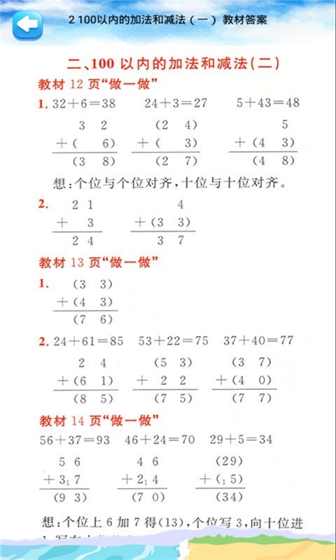 二年级上册数学解读