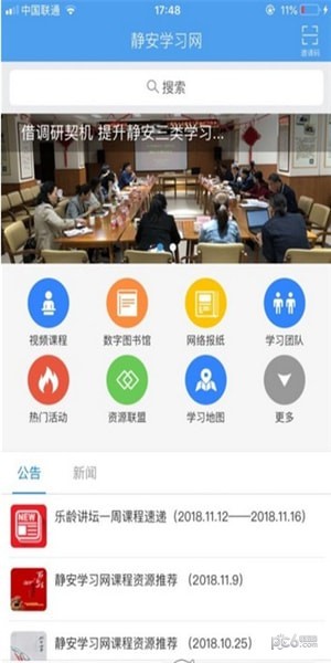 静安学习网