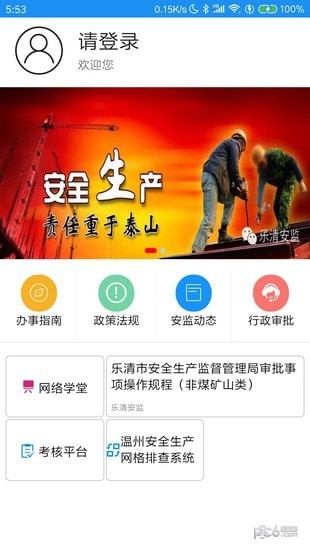 乐清应急管理