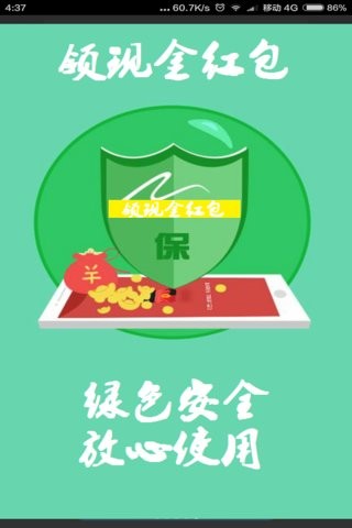 領(lǐng)現(xiàn)金紅包