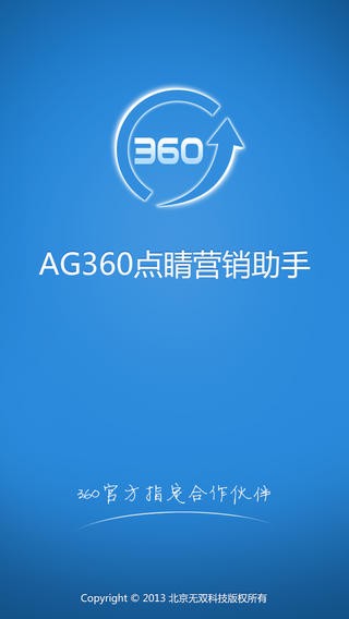 AG360点睛营销助手