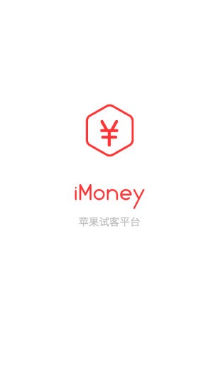 imoney試客平臺