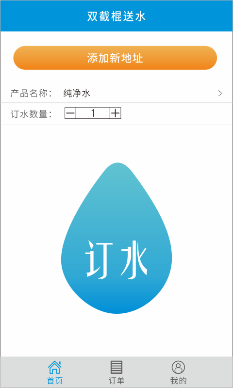 雙截棍送水