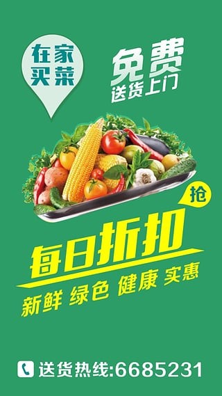 荆门买菜网