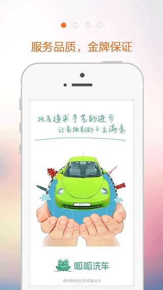 呱呱洗車