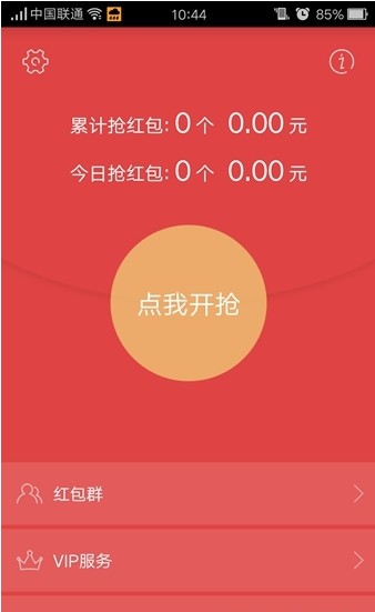 微信红包自动抢