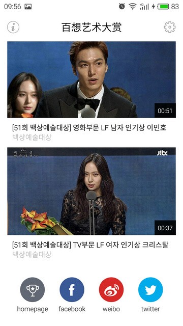 Baeksang Art Awards百想艺术大赏