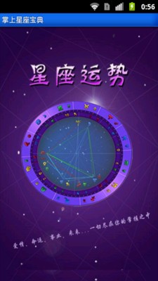 掌上星座寶典