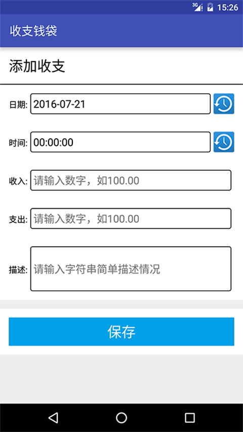 收支錢袋