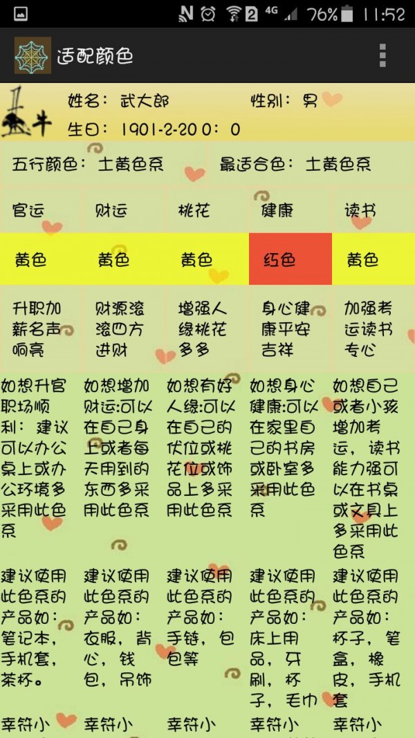 日柱天干算生辰八字