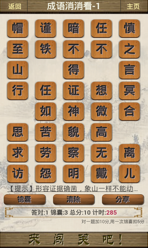 成語闖關(guān)