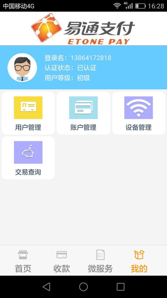 易通支付