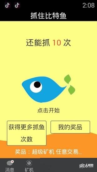 比特魚礦池