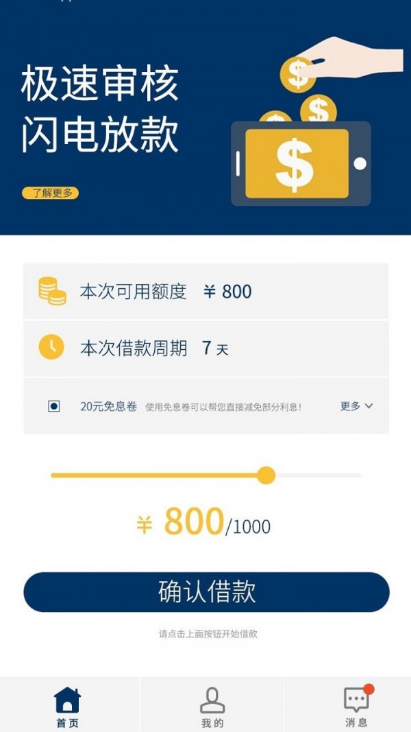 微现金