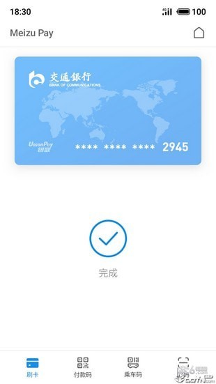 Meizu Pay