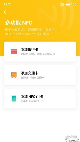 Meizu Pay