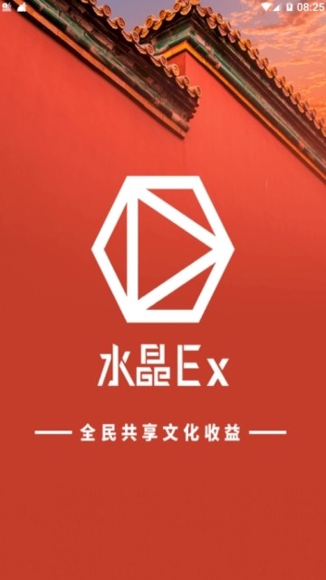 水晶Ex