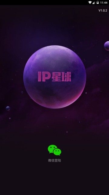 IP星球