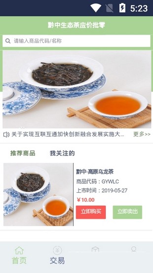黔中生态茶交易中心
