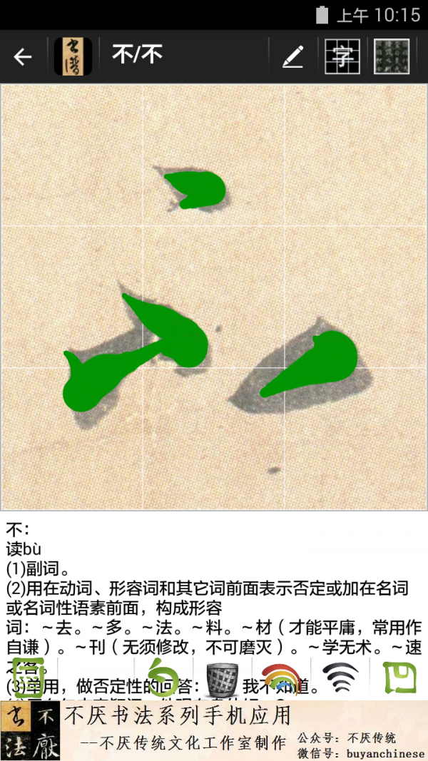 不厭書法孫過庭書譜