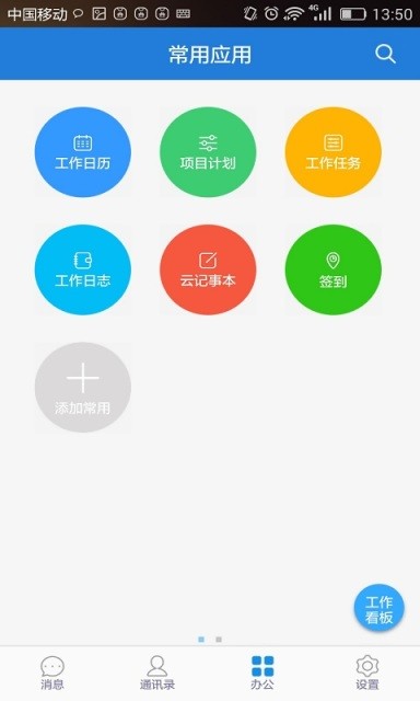 聯(lián)信云辦公