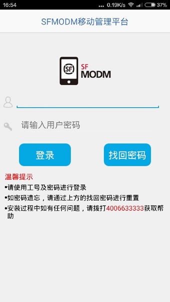 sfmodm移動(dòng)管理平臺(tái)