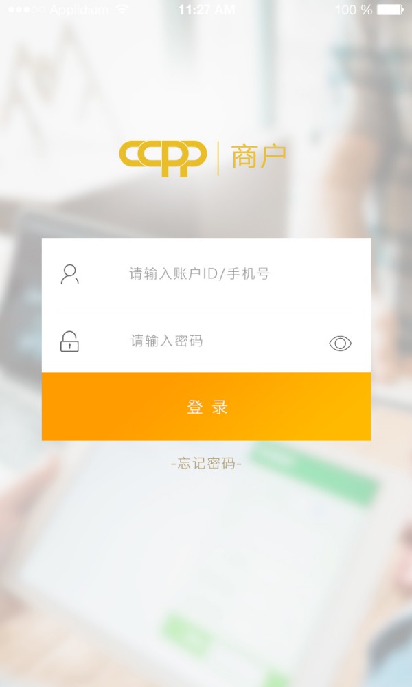 CCPP商户版