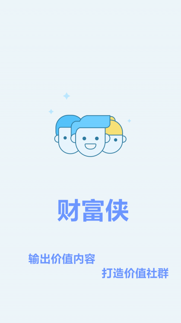 財(cái)富俠