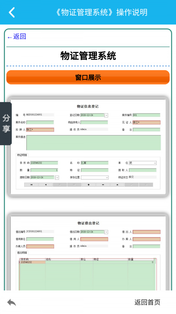 物證管理系統(tǒng)