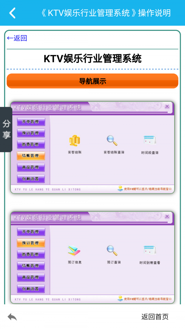 KTV行业管理系统