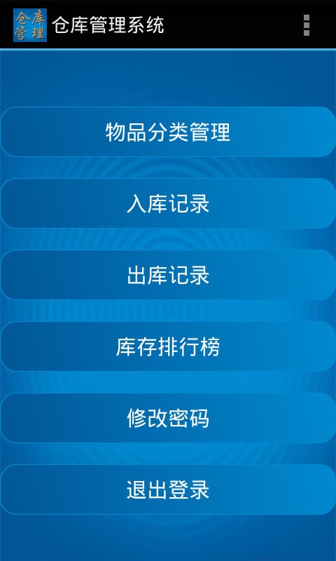 倉庫管理系統(tǒng)