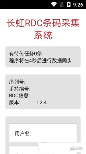 長(zhǎng)虹條碼系統(tǒng)