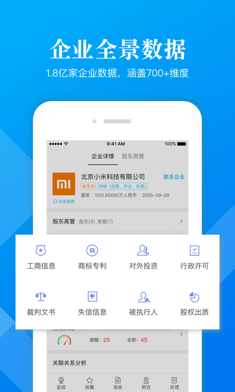 启信宝企业版pro