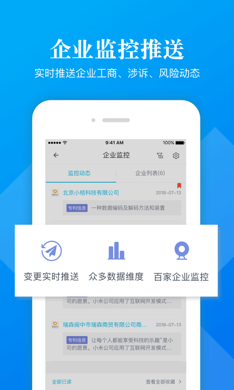 启信宝企业版pro