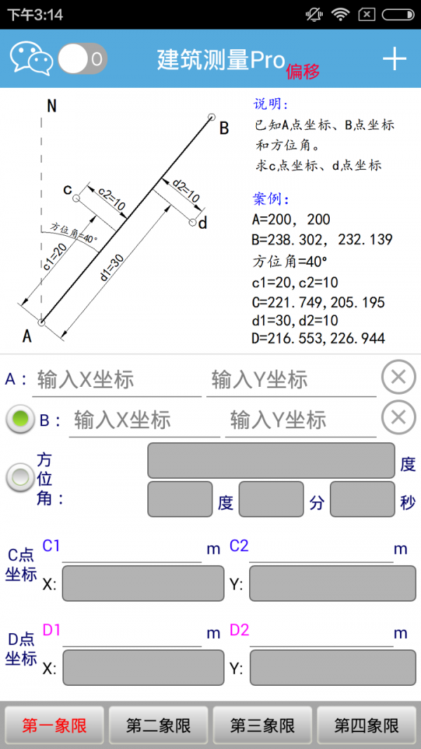 建筑測量Pro