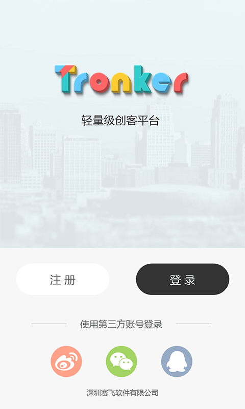 創(chuàng)客Tronker