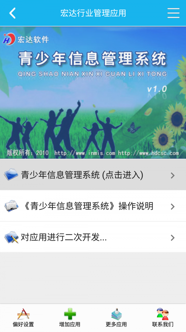 青少年信息管理系统